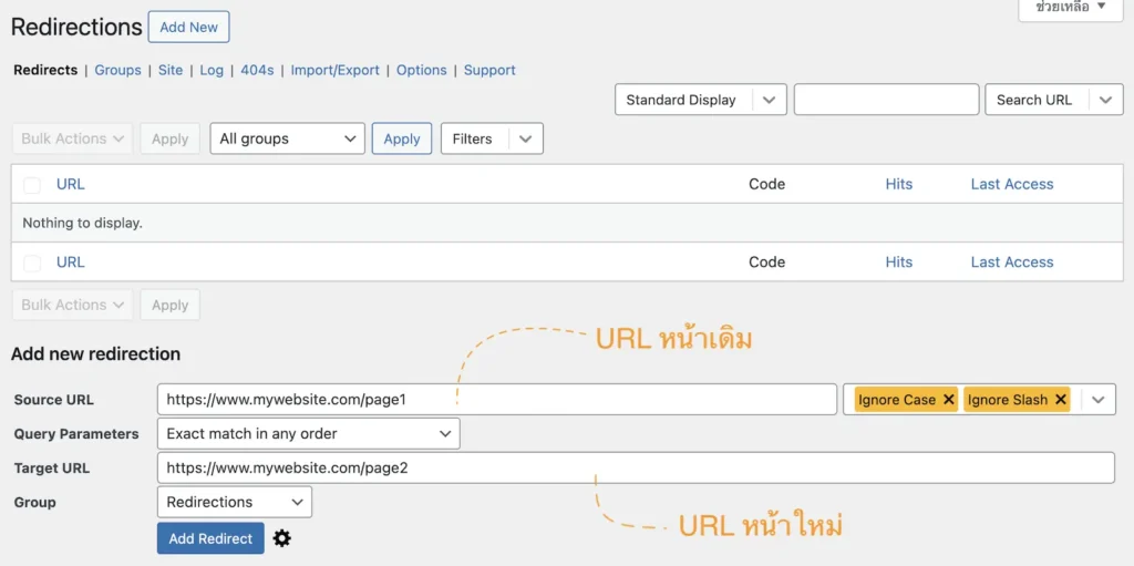 วิธีตั้งค่า 301 Redirect สำหรับเว็บไซต์
